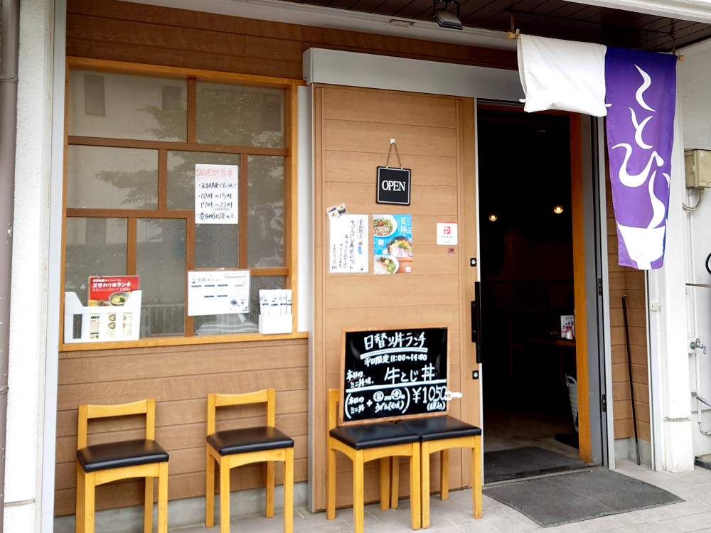 (赤坂)うどん「ことひら」
