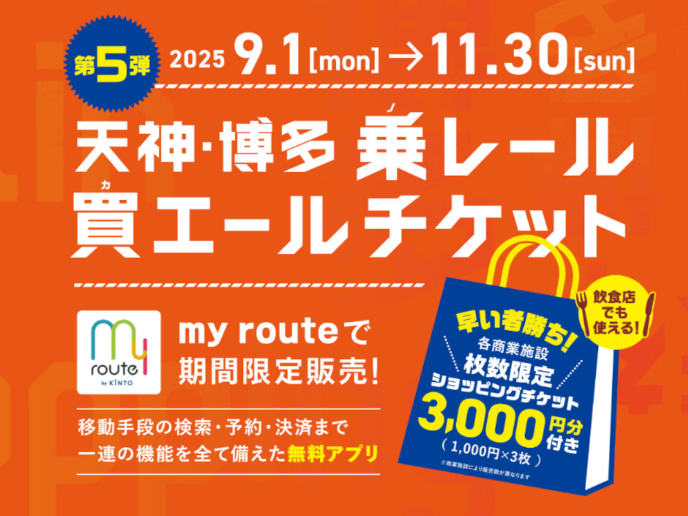乗レール買エールチケット