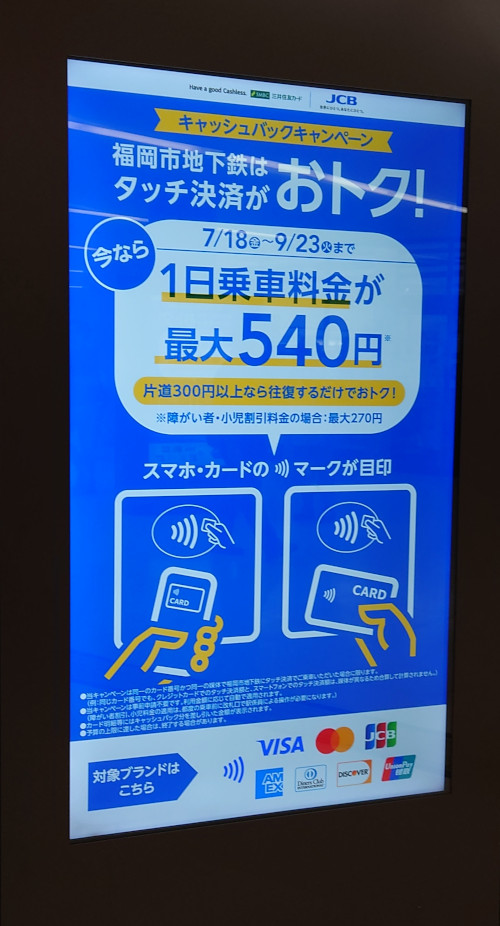 福岡市地下鉄のお得なキャンペーン