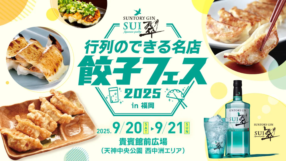 翠ジンソーダ 行列のできる名店 餃子フェス2025 in 福岡