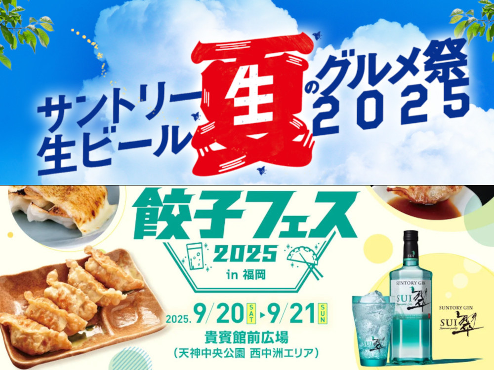 サントリー生ビール夏のグルメ祭2025と翠ジンソーダ 行列のできる名店 餃子フェス2025 in 福岡
