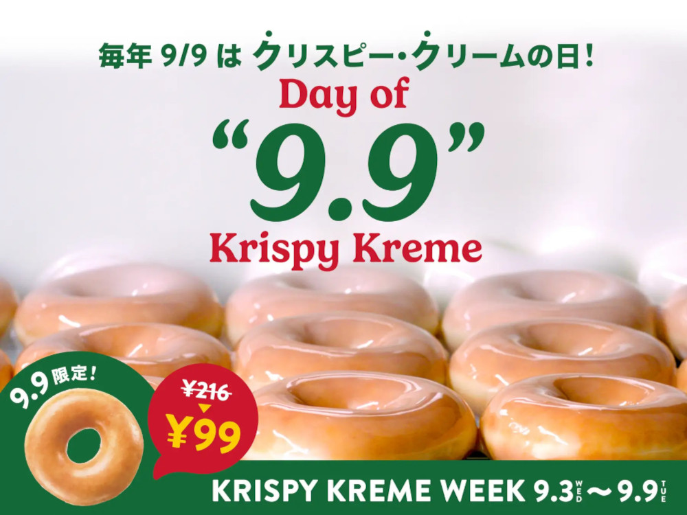 クリスピー・クリーム・ドーナツのキャンペーン