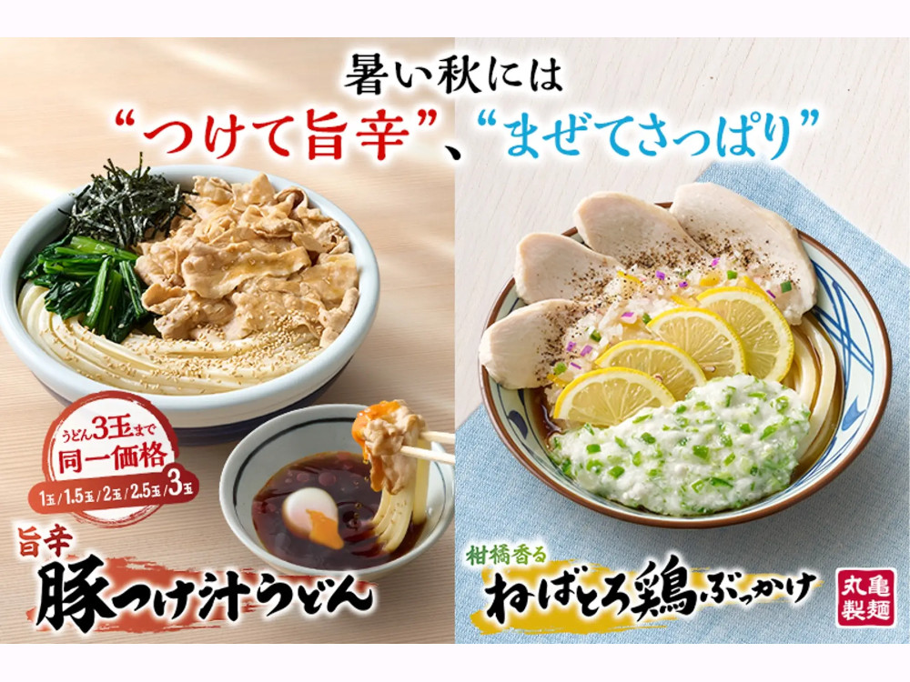 丸亀製麺『旨辛 豚つけ汁うどん』『柑橘香る ねばとろ鶏ぶっかけうどん』