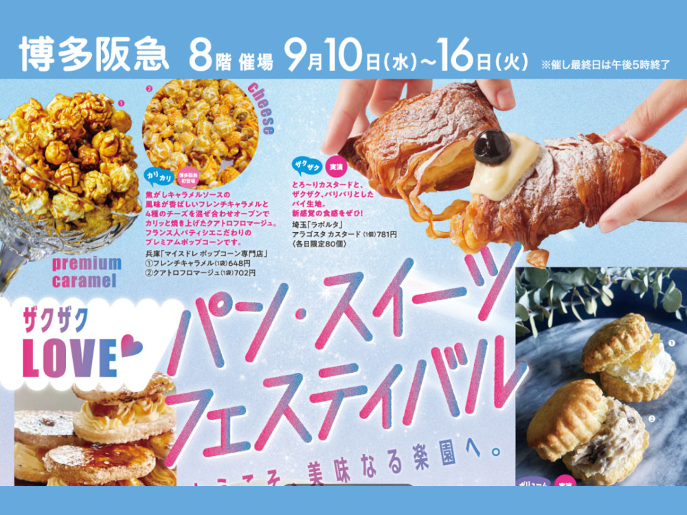 博多阪急「パン・スイーツフェスティバル」