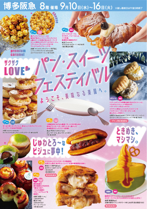 博多阪急「パン・スイーツフェスティバル」
