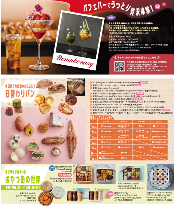 博多阪急「パン・スイーツフェスティバル」