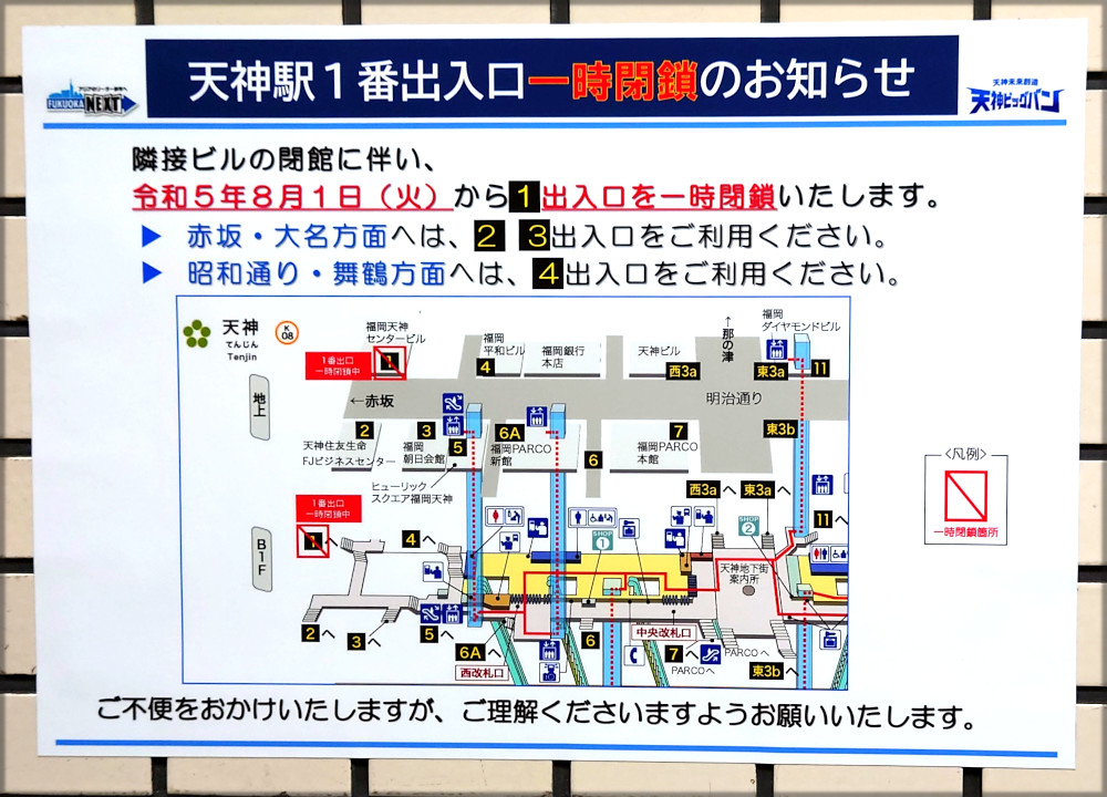 天神地下道・通路・出口