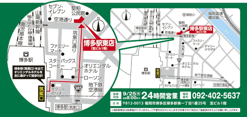 スギドラッグ博多駅東店（スギ薬局）