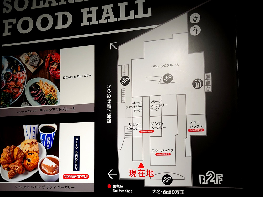 ソラリアプラザ地下2F