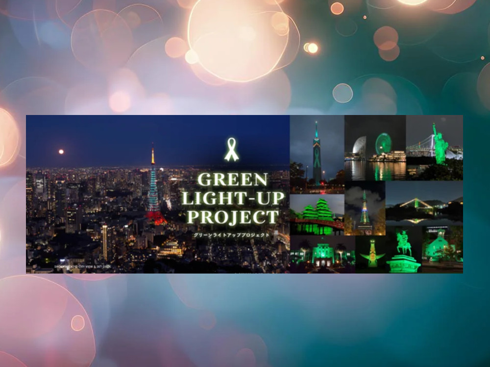 全国GREEN LIGHT-UP PROJECT・グリーンリボンデー
