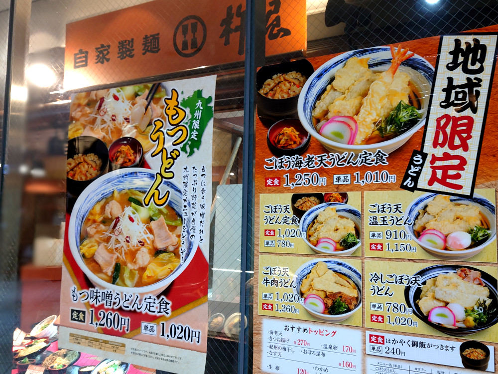 杵屋のうどんメニュー店頭ポスター
