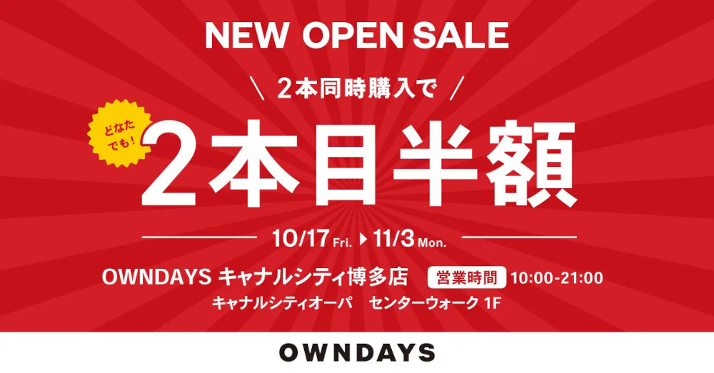 OWNDAYS(オンデーズ)