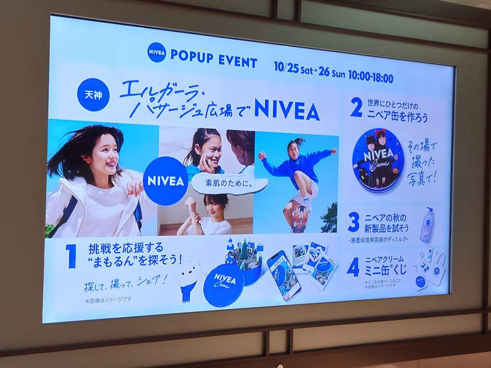 ニベアNIVEA POPUP EVENT