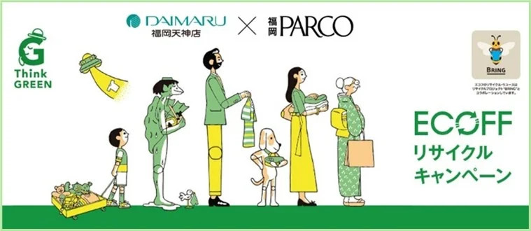 「大丸×パルコ 令和の大感謝祭」エコフキャンペーン