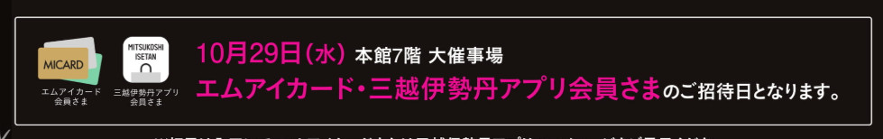 岩田屋定番コレクション2025秋冬