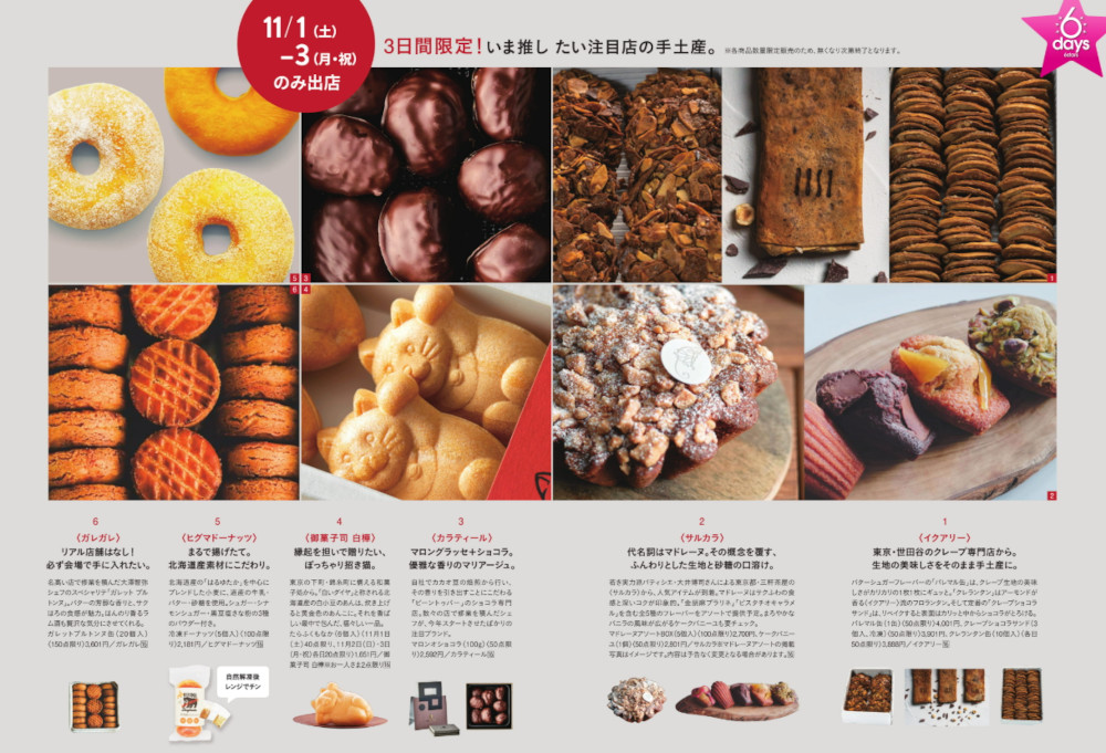 岩田屋定番コレクション2025秋冬