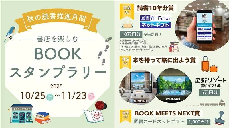 「BOOK MEETS NEXT」