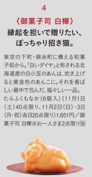 岩田屋定番コレクション2025秋冬