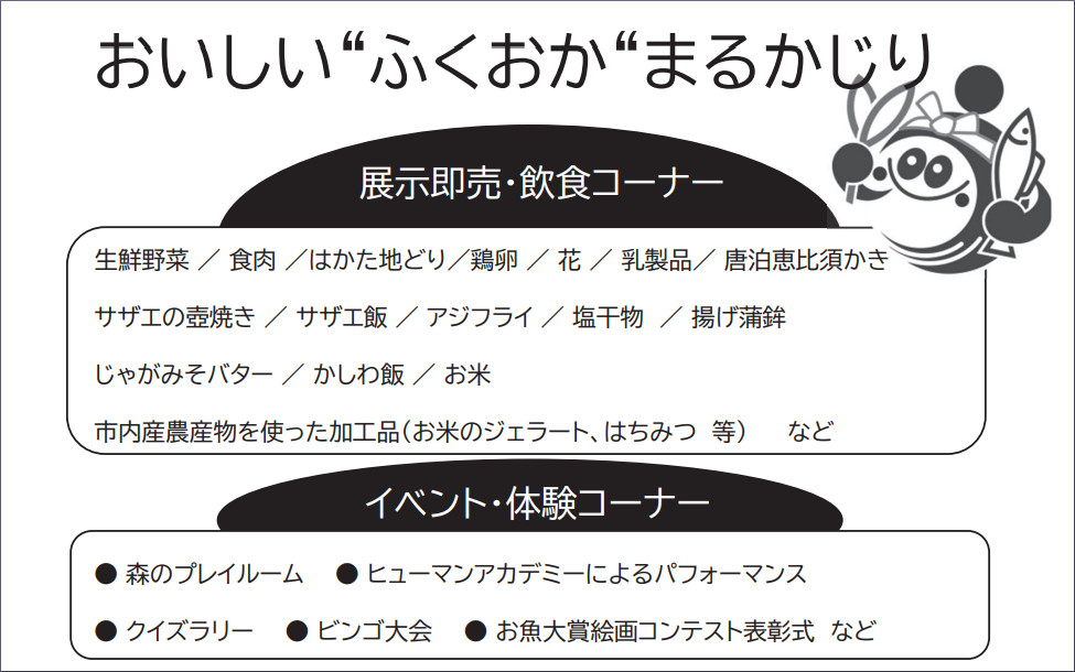 令和7年度福岡市農林水産まつり(2025年)