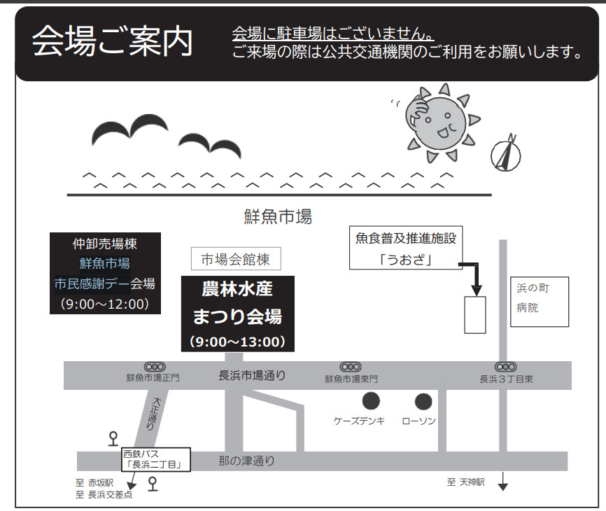 令和7年度福岡市農林水産まつり(2025年)