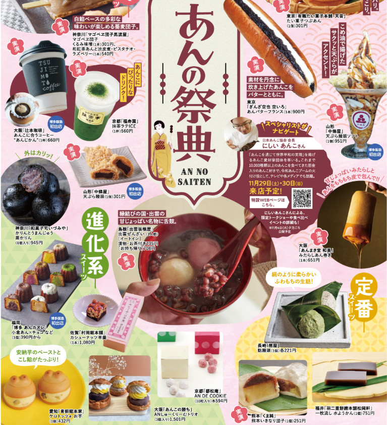 博多阪急で「サツマイモフェスタ&あんの祭典」