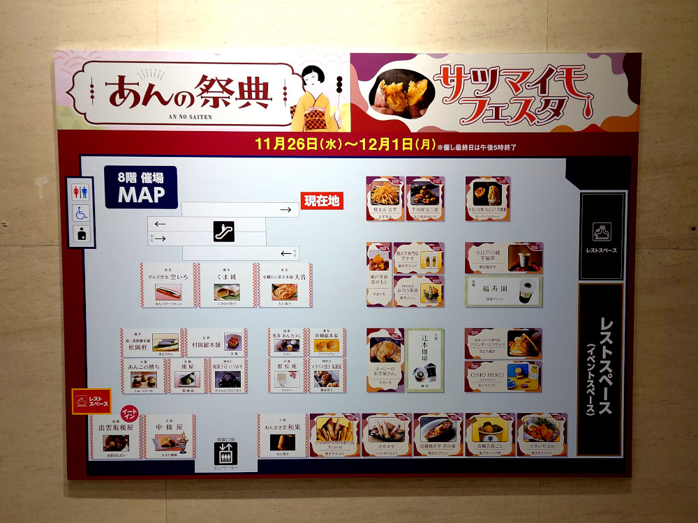 博多阪急で「サツマイモフェスタ&あんの祭典」