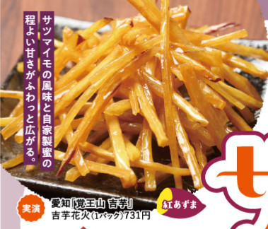 博多阪急で「サツマイモフェスタ&あんの祭典」