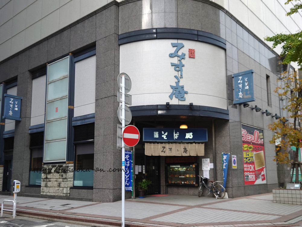 みすゞ庵 （みすずあん）