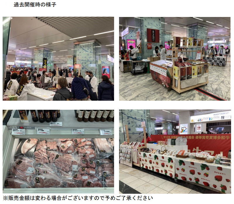 「うまかばい!博多和牛マルシェin博多駅」