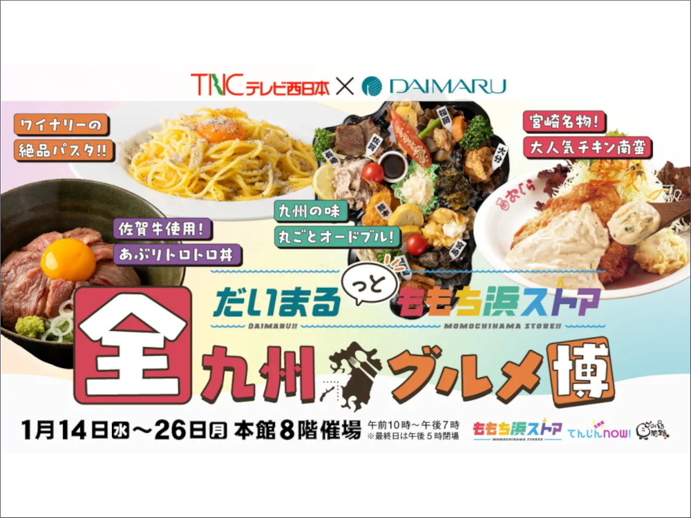 【TNC×大丸】だいまるっとももち浜ストア　全九州グルメ博