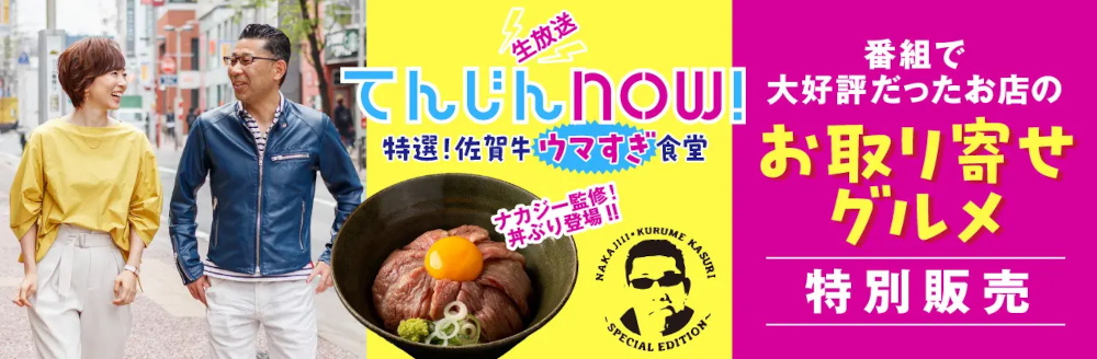 【TNC×大丸】だいまるっとももち浜ストア　全九州グルメ博