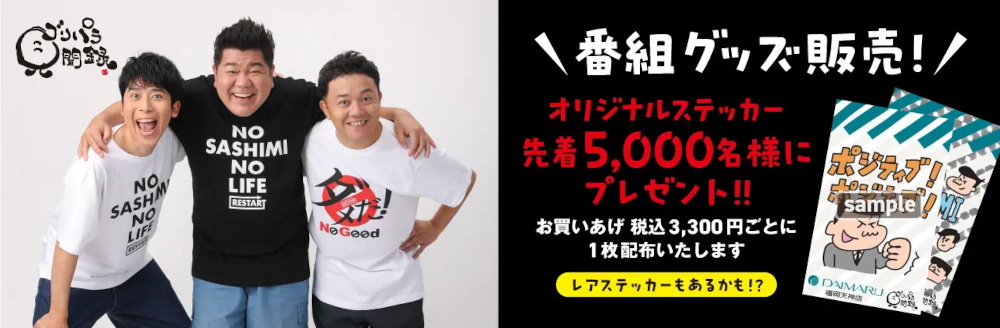 【TNC×大丸】だいまるっとももち浜ストア　全九州グルメ博