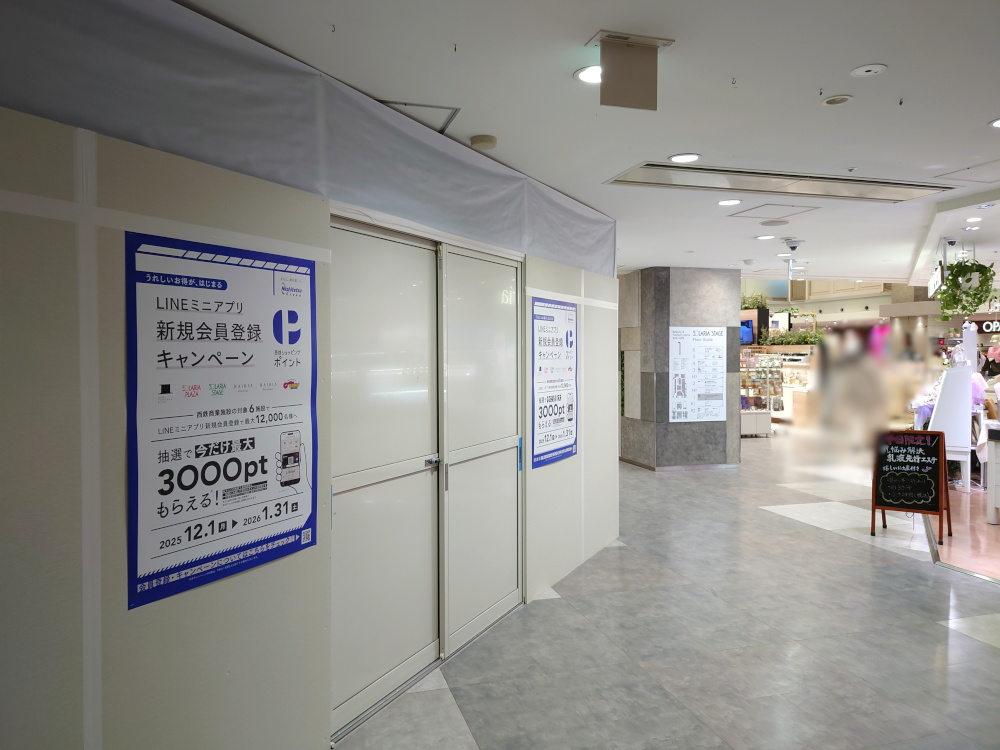 ソラリアステージ