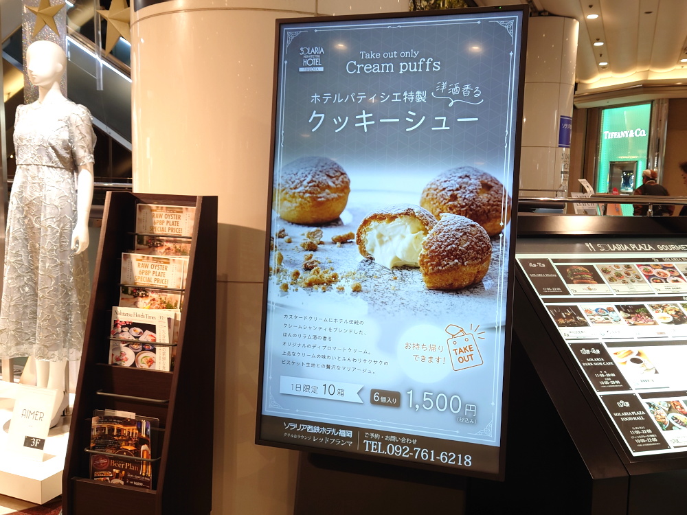 ソラリアホテル／レッドフランマ／クッキーシュー