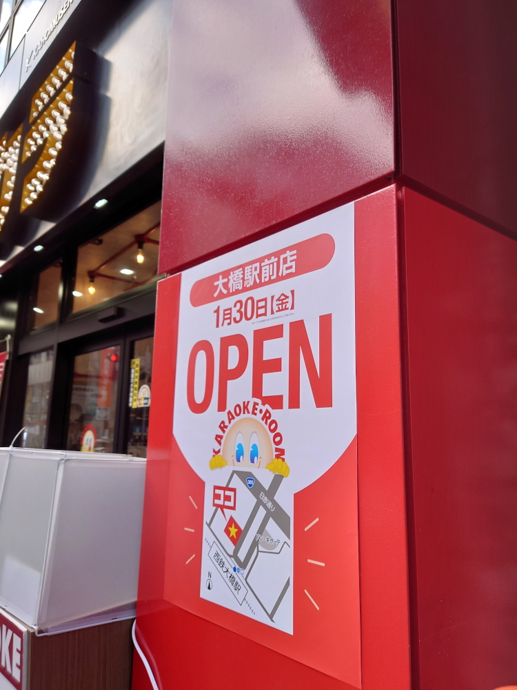 大橋にジャンカラができるという告知