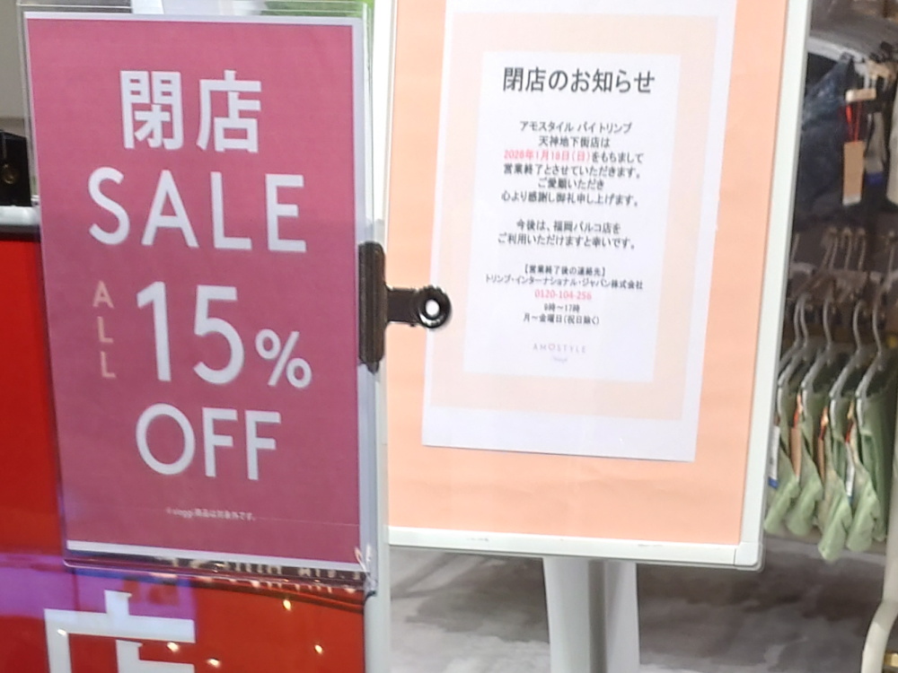 天神地下街アモスタイル