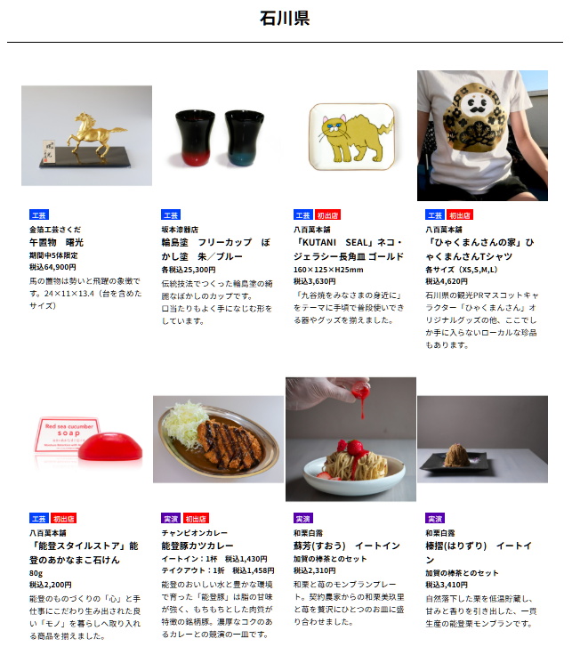 大丸「第二回北陸展」