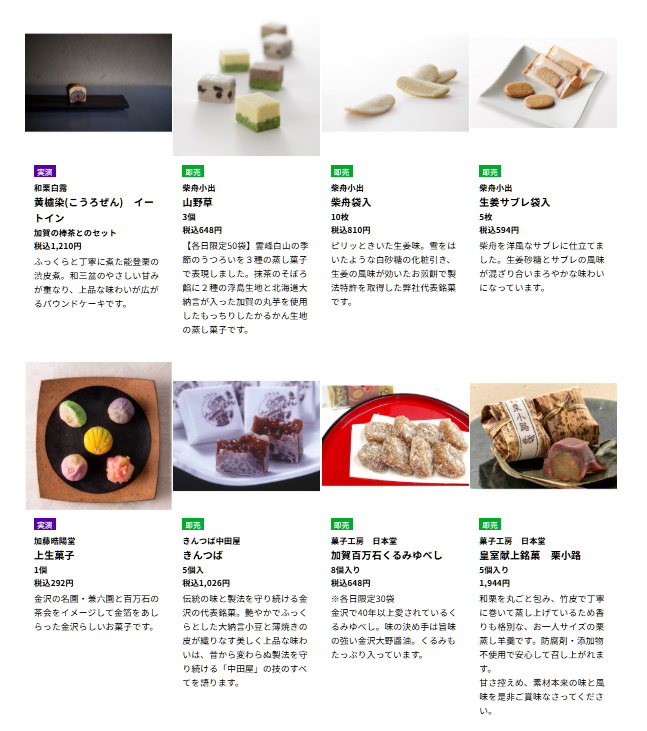 大丸「第二回北陸展」