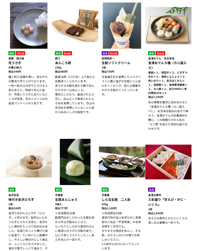 大丸「第二回北陸展」