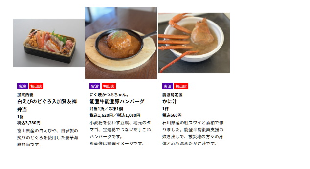 大丸「第二回北陸展」