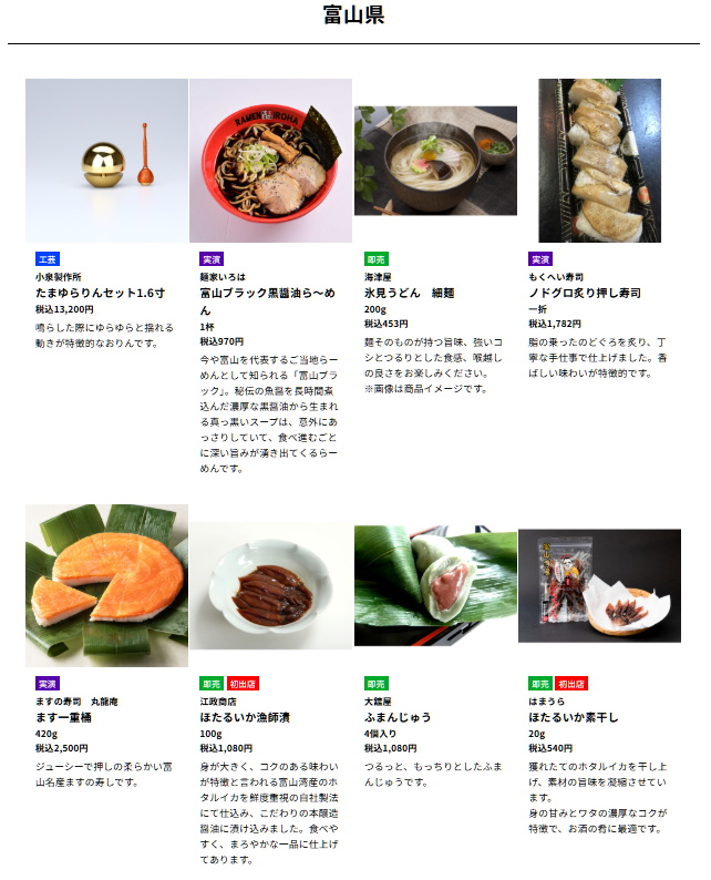 大丸「第二回北陸展」