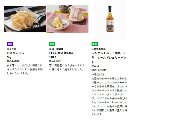 大丸「第二回北陸展」