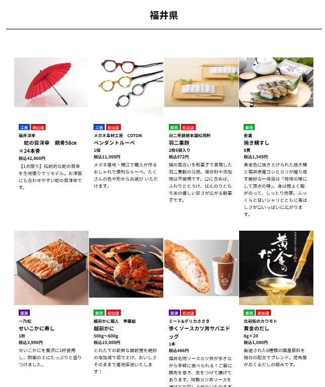 大丸「第二回北陸展」