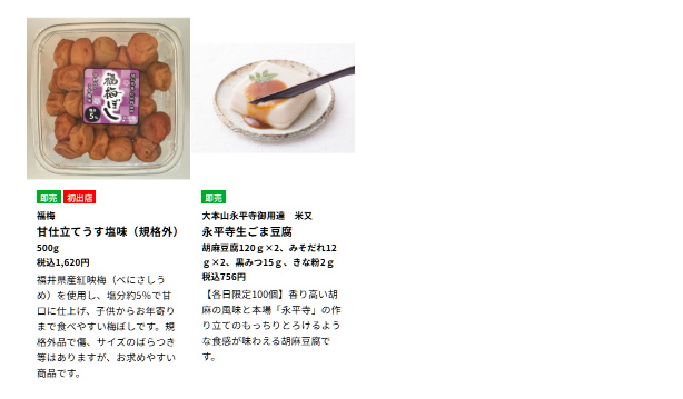 大丸「第二回北陸展」