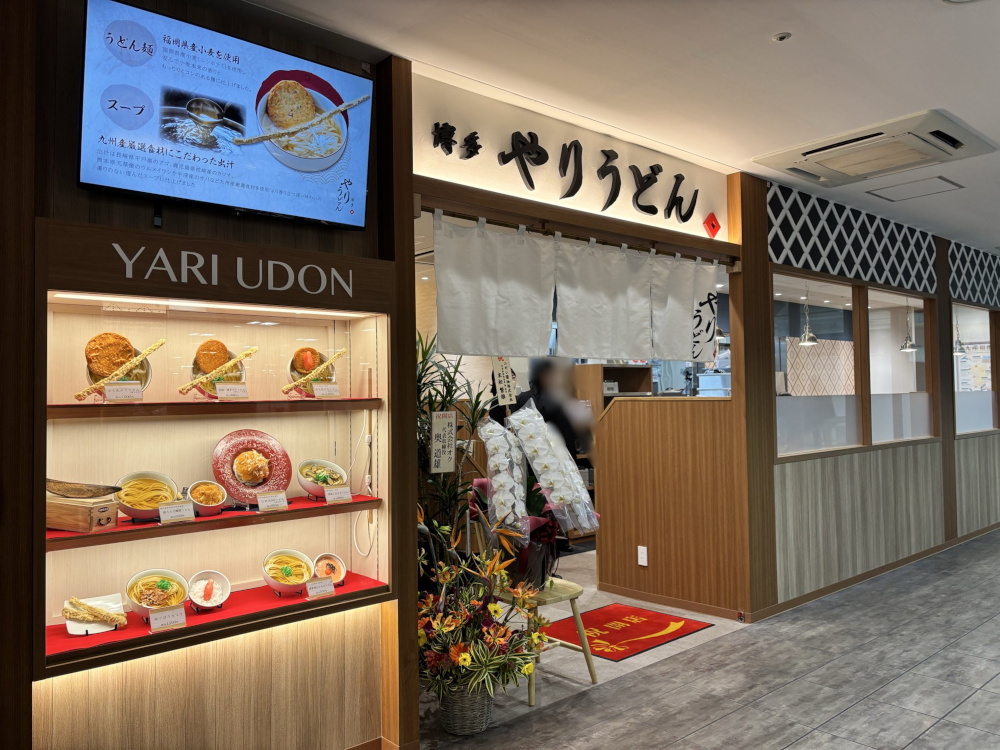 博多やりうどん（ソラリアステージ地下）