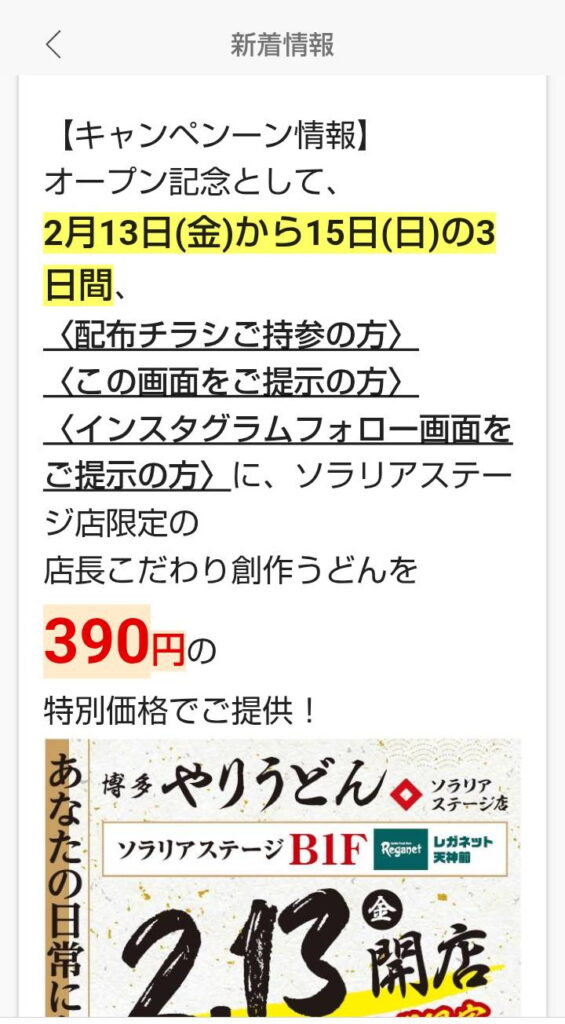 博多やりうどん（ソラリアステージ地下）