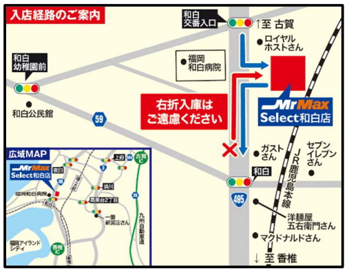 ミスターマックス Select和白店