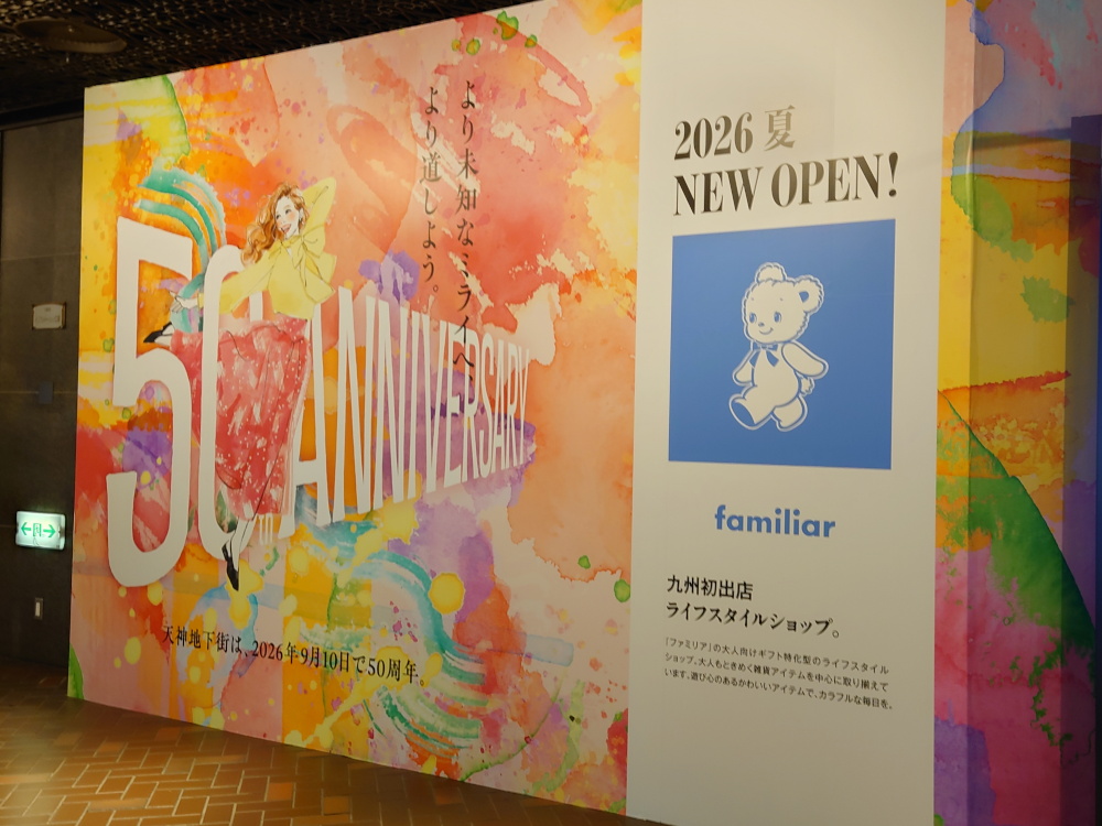 天神地下街にファミリア