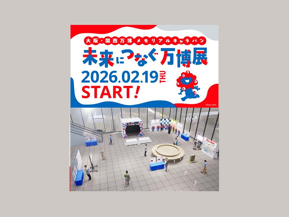 大阪・関西万博メモリアルキャラバン“未来へつなぐ万博展”