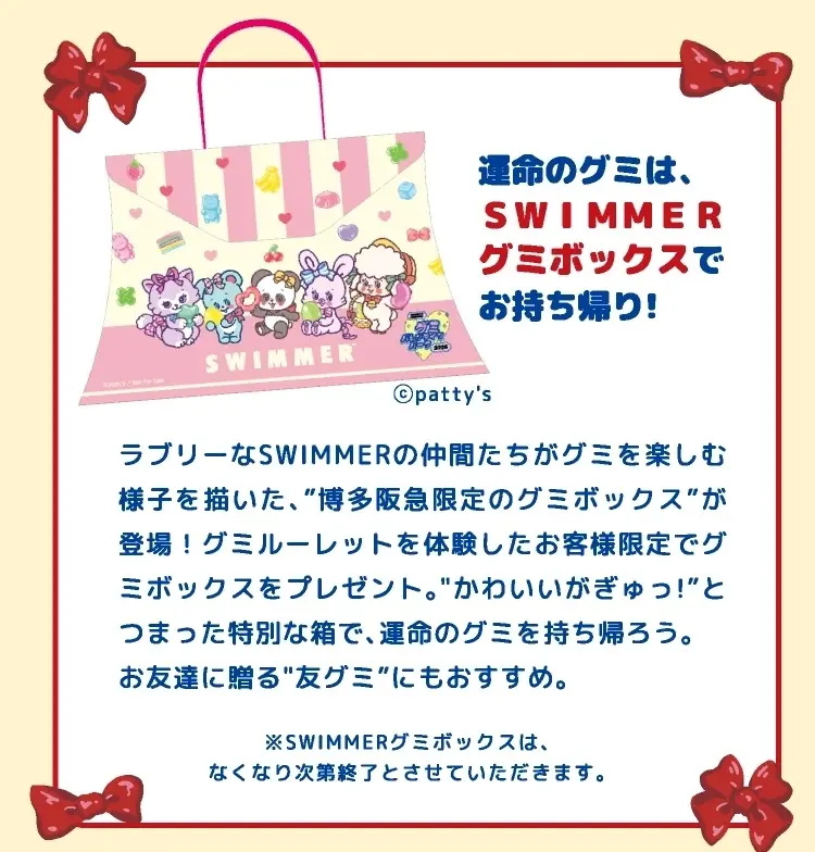 博多阪急「グミバレンタインパーク」